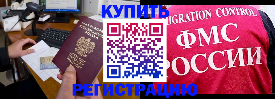 временная регистрация законно в Урус-Мартане